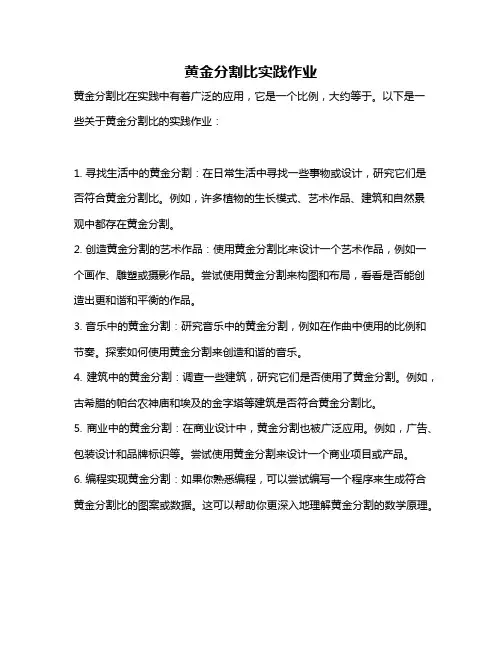 黄金分割比实践作业