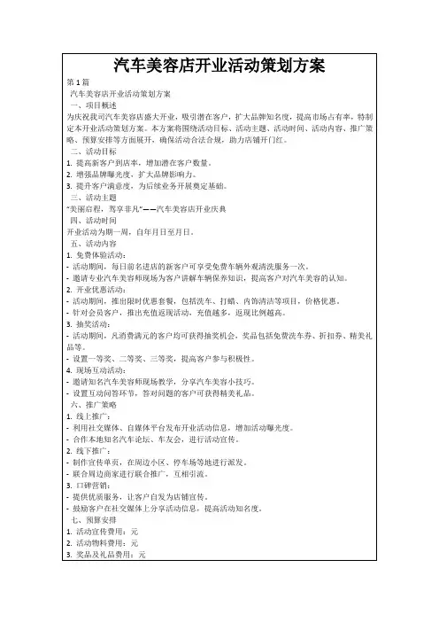 汽车美容店开业活动策划方案