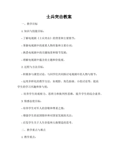 士兵突击教案