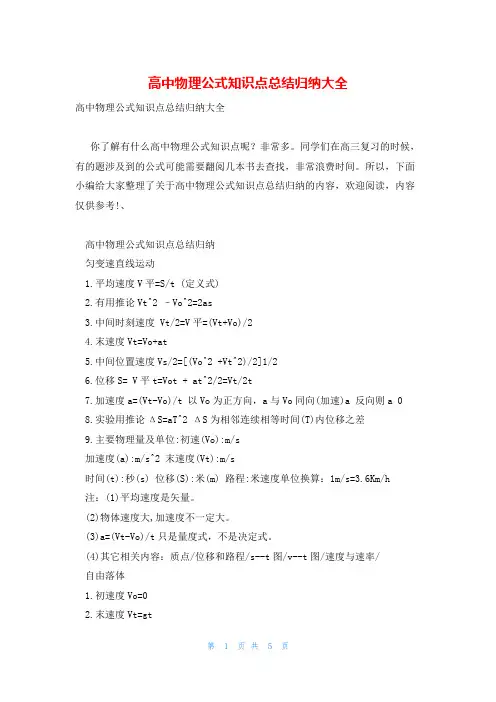 高中物理公式知识点总结归纳大全