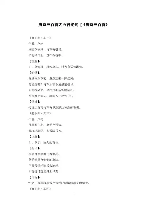 唐诗三百首之五言绝句 [《唐诗三百首》