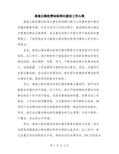 高速公路收费站标准化建设工作心得