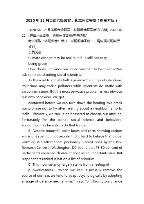 2020年12月英语六级答案：长篇阅读答案（新东方版）