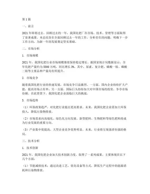 化肥厂分析年终总结范文(3篇)