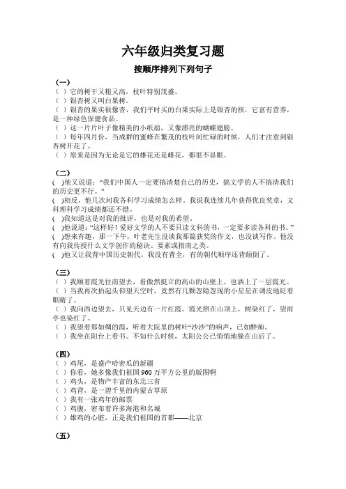 六年级乱句重组习题