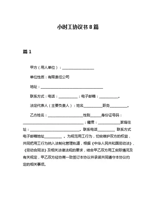 小时工协议书8篇