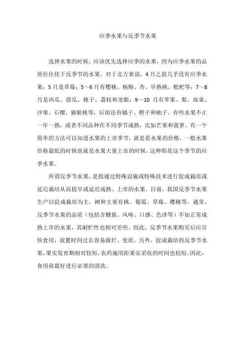 应季水果与反季节水果