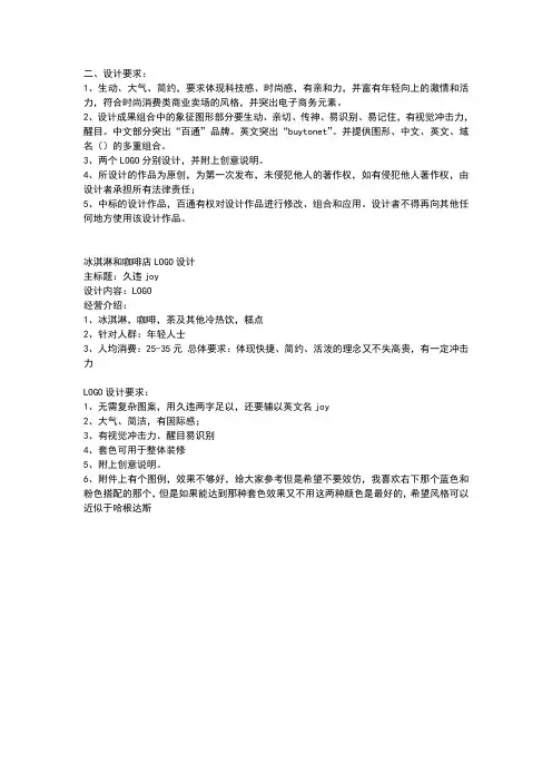 LOGO设计要求文档