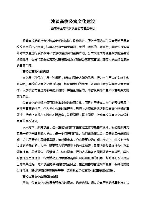 浅谈高校公寓文化建设