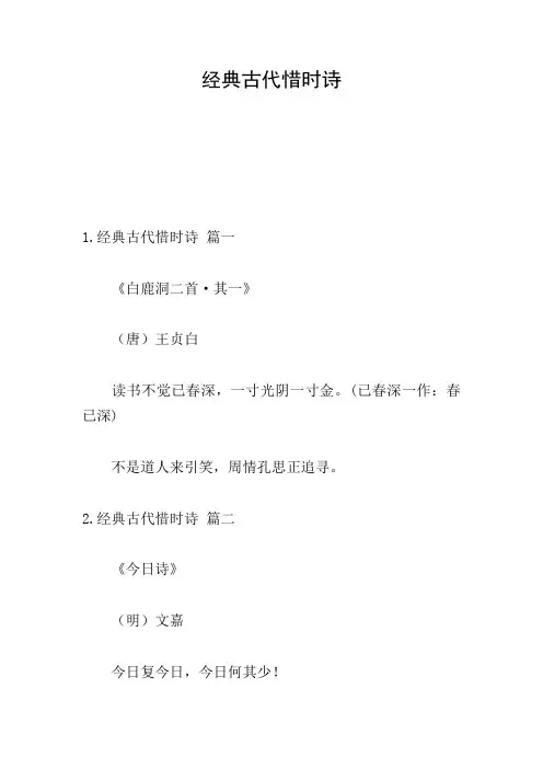 经典古代惜时诗