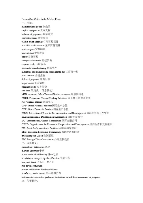 外刊经贸知识选读复习要点