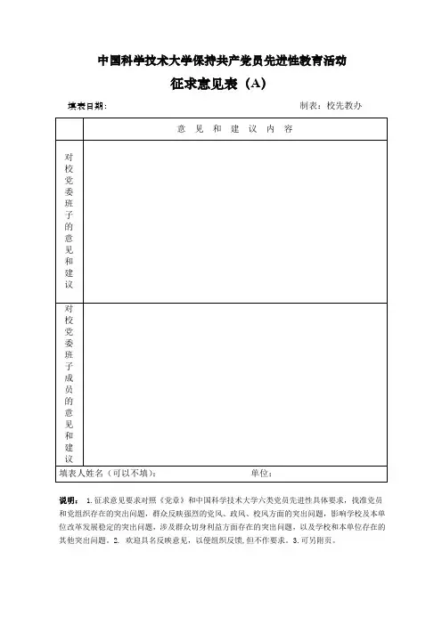 征求意见表