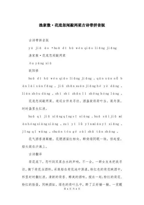 渔家傲·花底忽闻敲两桨古诗带拼音版