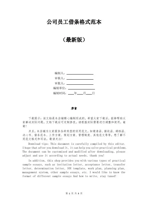 公司员工借条格式范本