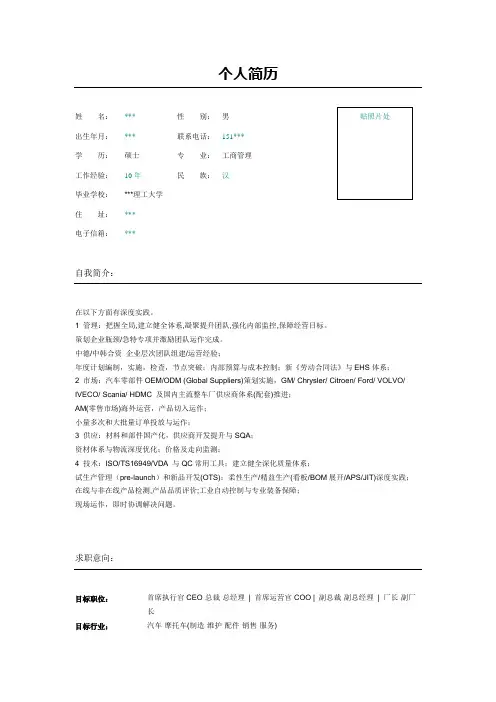 汽车摩托车制造技术总监简历表格模板
