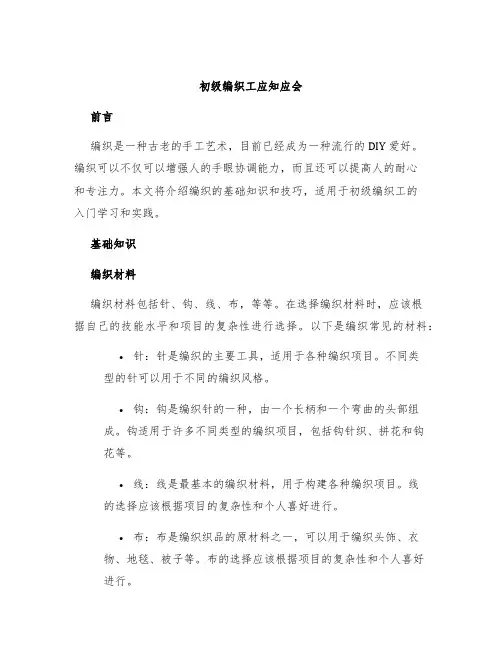 初级编织工应知应会