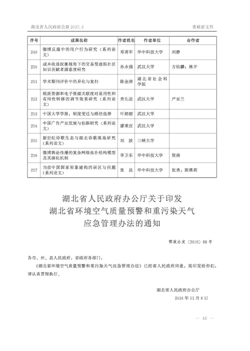 湖北省人民政府办公厅关于印发湖北省环境空气质量预警和重污染天