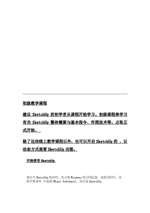 草图大师Sketchup教学秘籍
