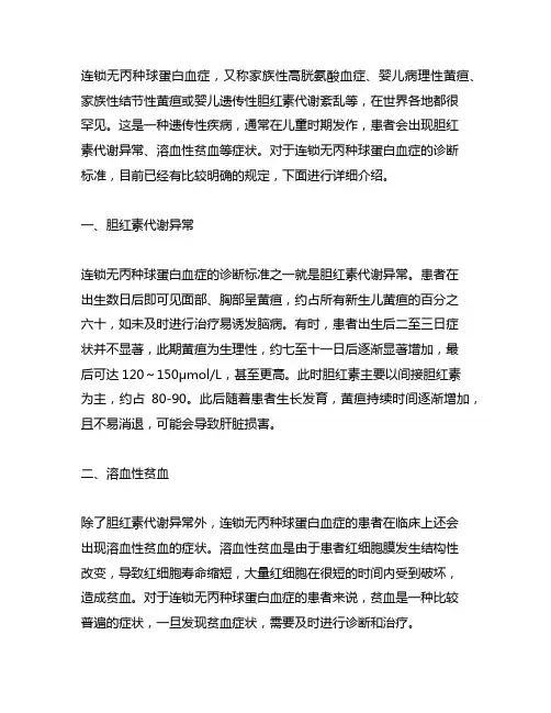 x连锁无丙种球蛋白血症诊断标准