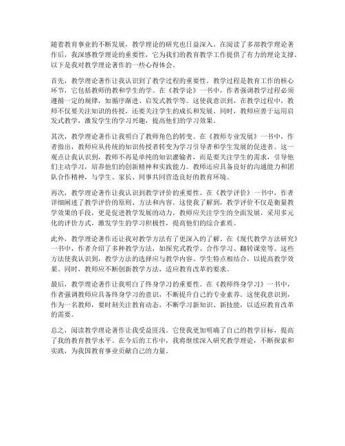 教学理论著作心得体会