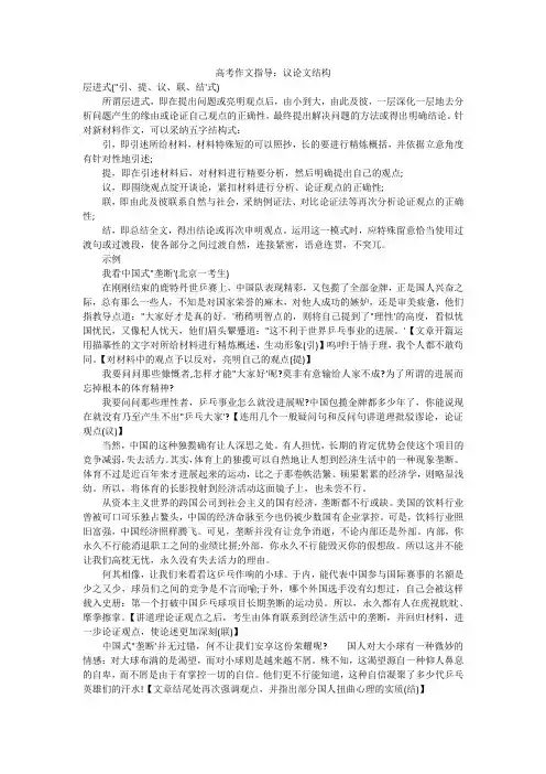 高考作文指导：议论文结构