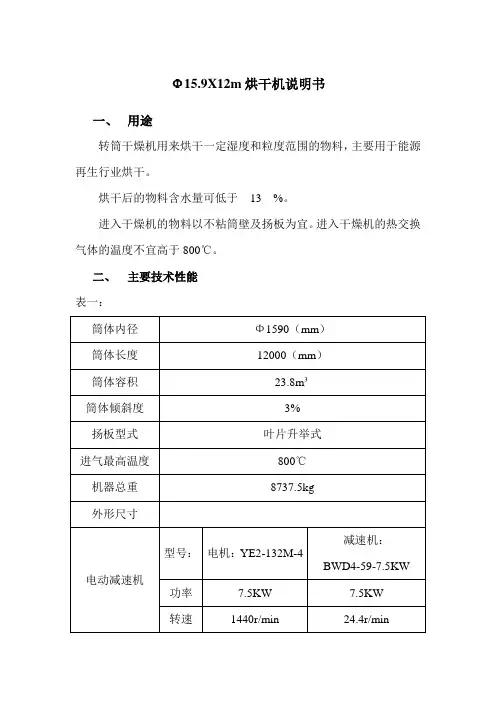 烘干机说明书