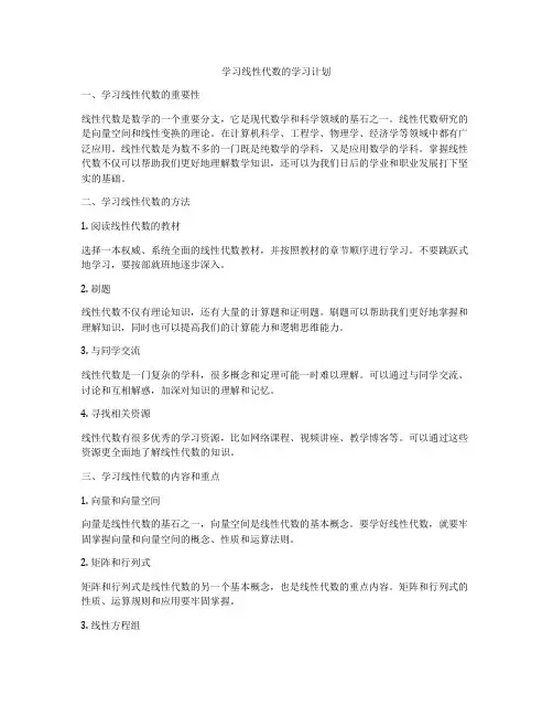 学习线性代数的学习计划