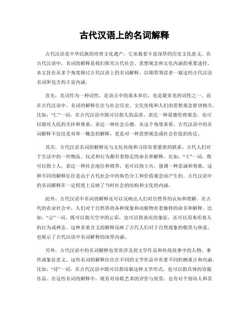 古代汉语上的名词解释