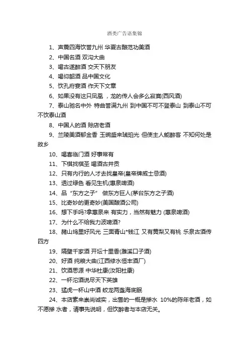 酒类广告语集锦_经典广告词_