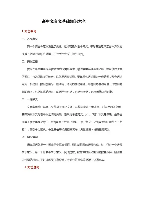高中文言文基础知识大全