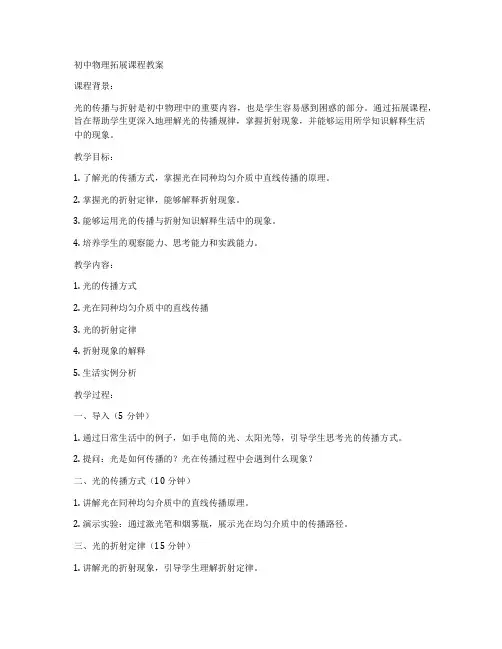 初中物理拓展课程教案