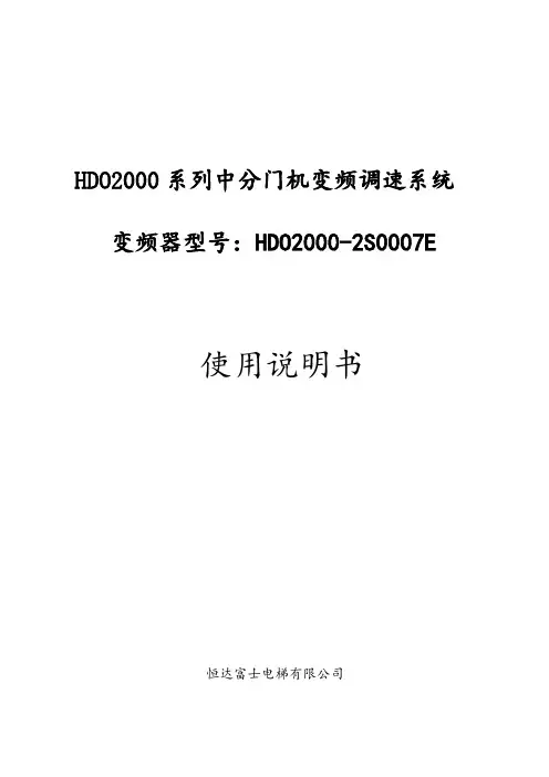 恒达富士HDO2000中分系列门机