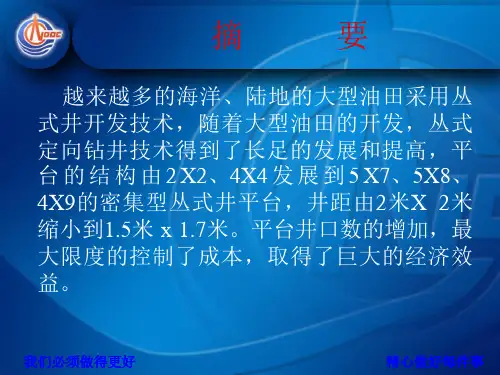 定向钻井技术