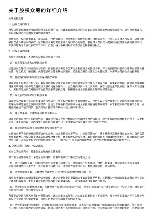 关于股权众筹的详细介绍