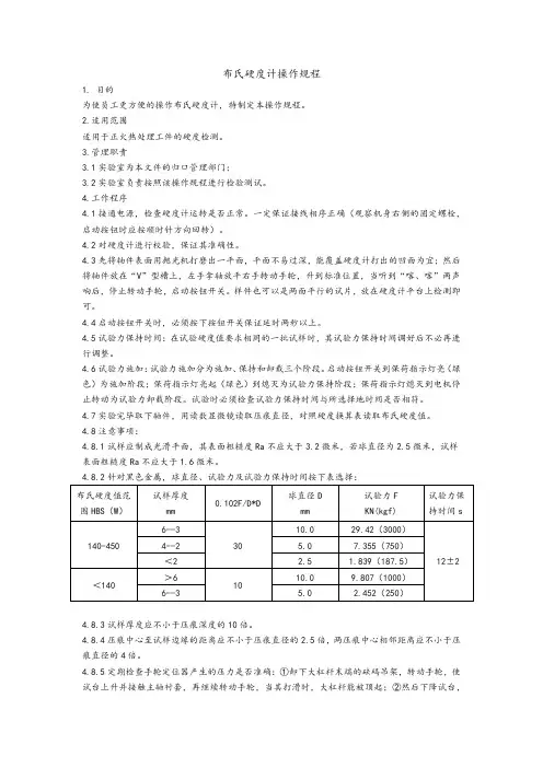 布氏硬度计操作规程