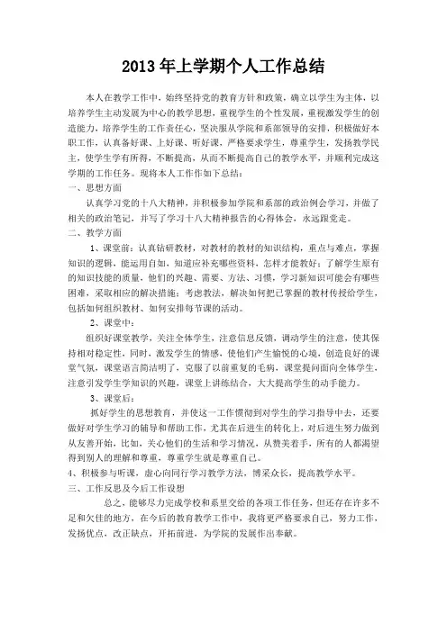 2013上半年个人工作总结