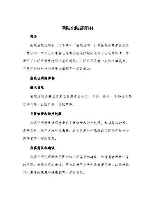 医院出院证明书