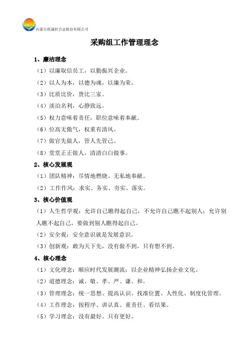 采购部工作管理理念