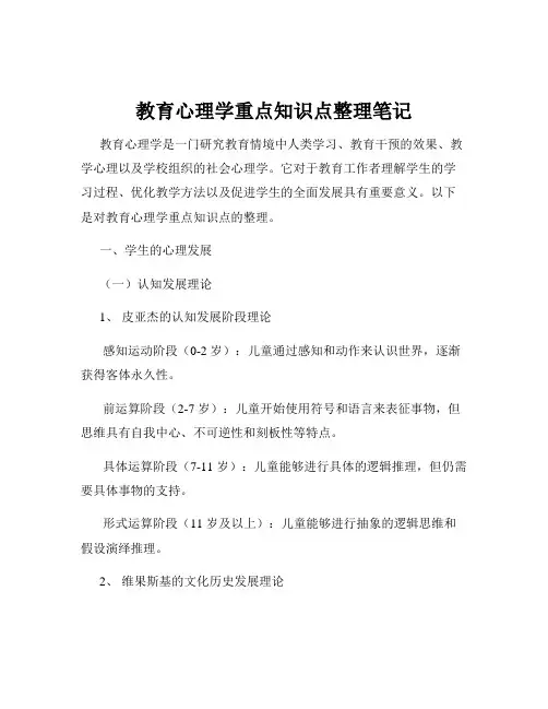 教育心理学重点知识点整理笔记