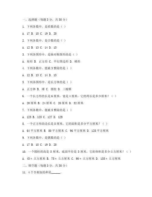 数学卷子六年级上册试卷