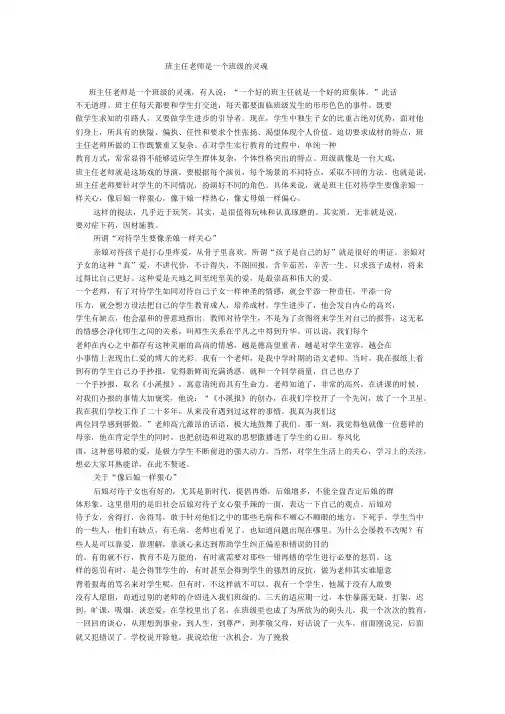 班主任老师是一个班级的灵魂