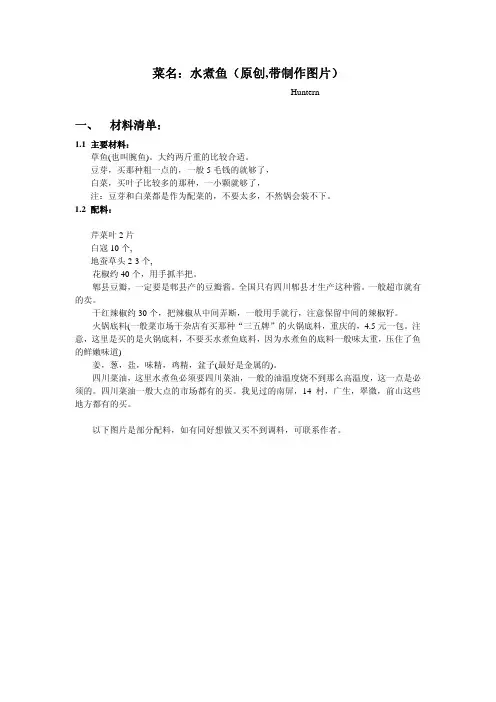 绝对原创的正宗水煮鱼做法