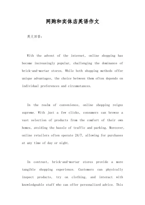 网购和实体店英语作文