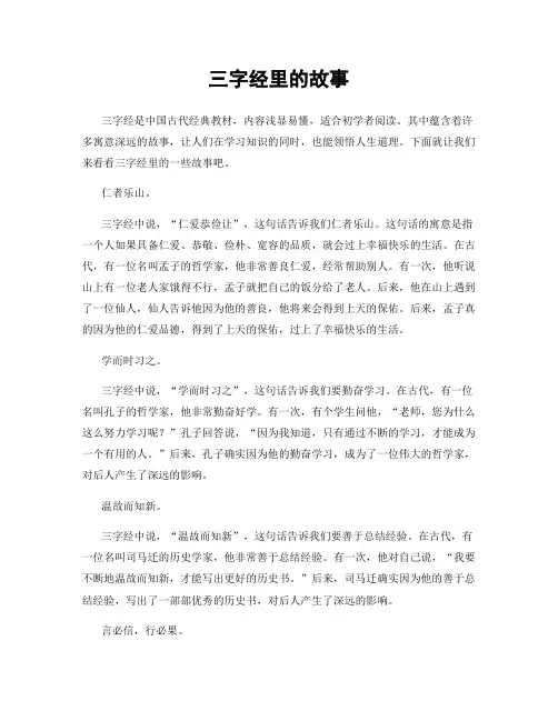 三字经里的故事
