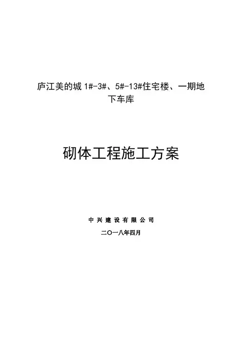 煤矸石空心砖填充墙砌筑施工方案