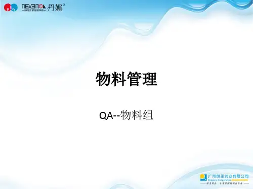 物料与产品管理