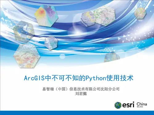 ArcGIS中不可不知的Python使用技术