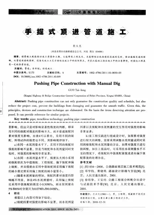 手掘式顶进管道施工