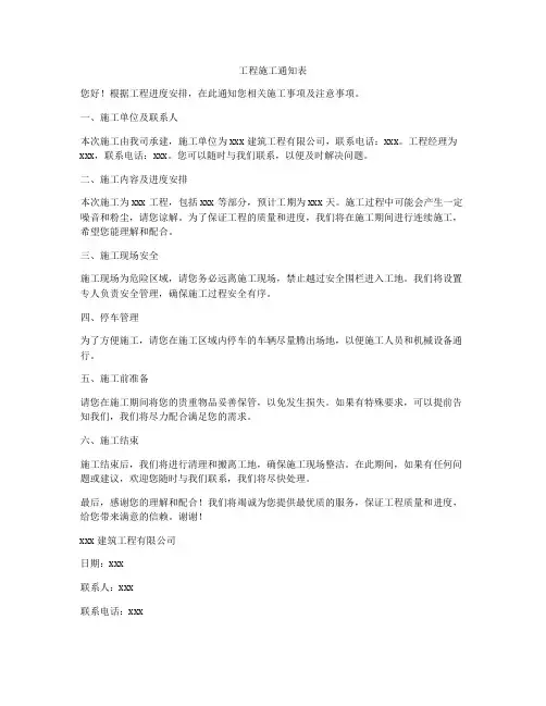 工程施工通知表