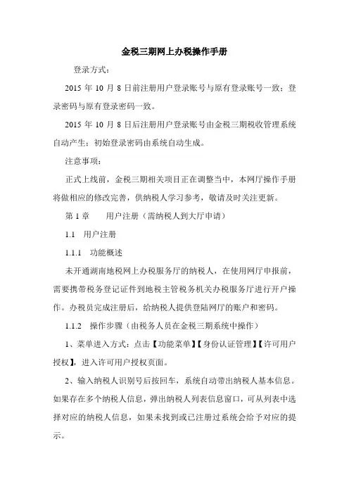 金税三期网上办税操作手册 